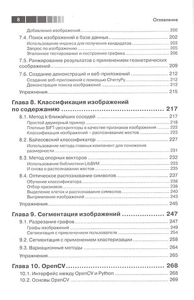 Программирование компьютерного зрения на Python - фото 5