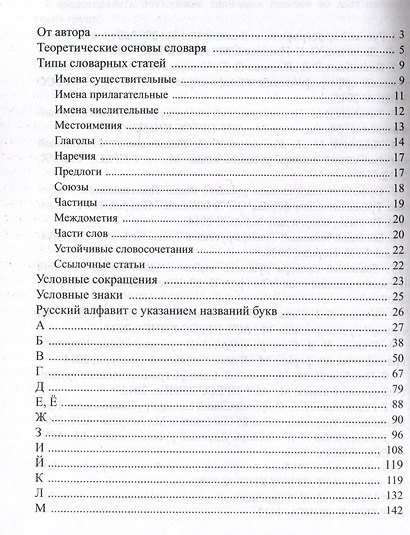 Орфографический словарь русского языка. 5-11 классы - фото 2