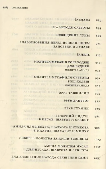Молитвенник Тегилат Гашем (“Хвала Всевышнему”) - фото 5