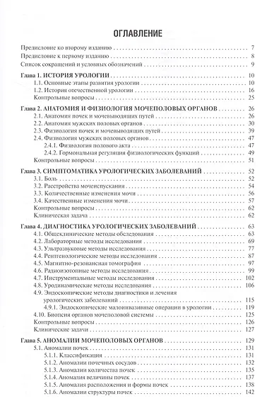 Урология Учебник (2 изд) Комяков - фото 2