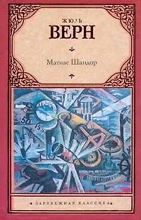 Матиас Шандор - фото 1