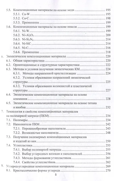 Технология композиционных материалов: учебное пособие - фото 4