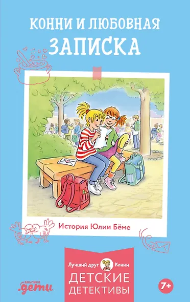 Конни и любовная записка - фото 1