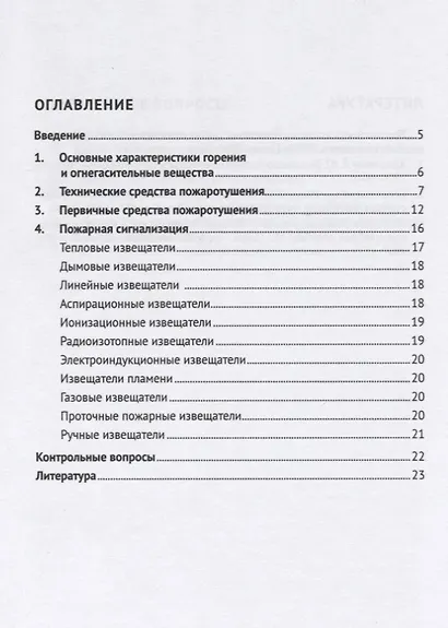 Средства пожаротушения и пожарной сигнализации - фото 2