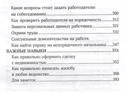 Юридические тонкости для всех - фото 3