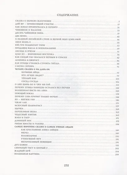 Сказки старого Сюня - фото 2