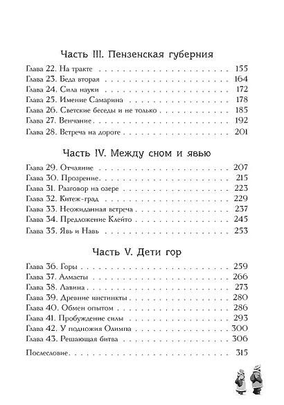 Петтерсы. Дети гор - фото 5