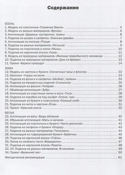 Технология. Тетрадь творческих работ и проектов. 3 класс. ФГОС - фото 2