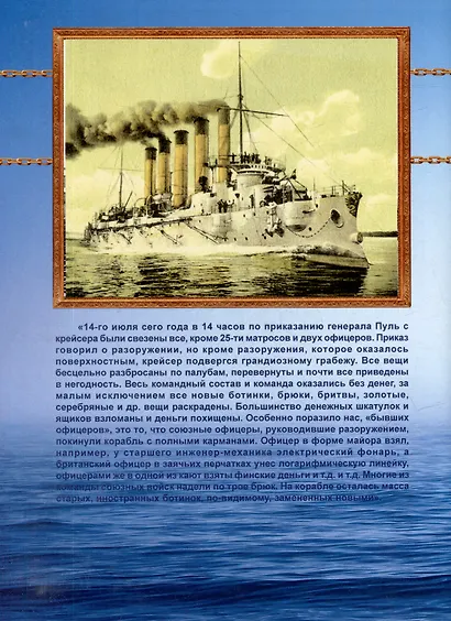 Крейсер I ранга "Аскольд" (1898-1921 гг.). Сборник статей и документов - фото 2