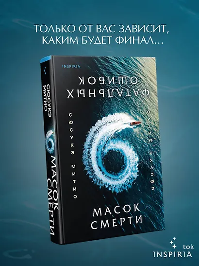 Шесть масок смерти - фото 4