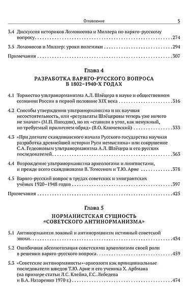 Комплект «Антинорманизм: Наука против лжи» (комплект из 2 книг) - фото 4