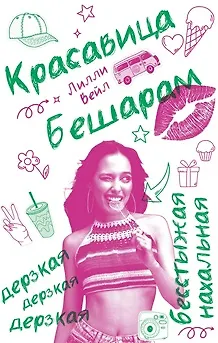 Красавица Бешарам - фото 1