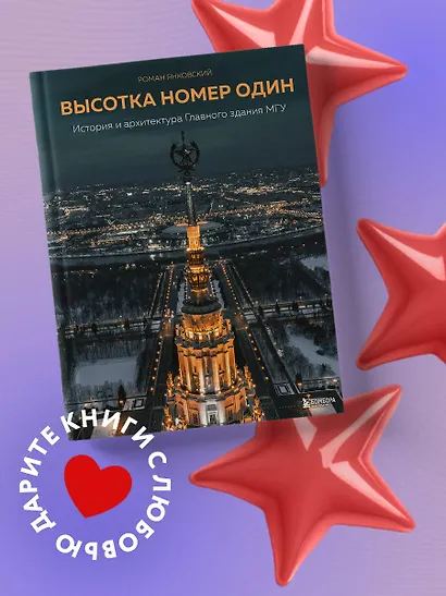 Высотка номер один: история и архитектура Главного здания МГУ - фото 4