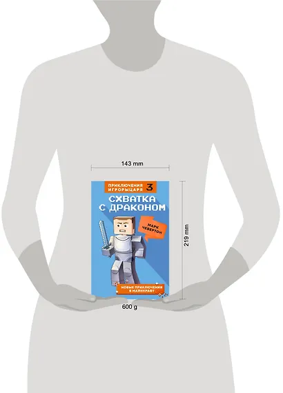 Схватка с драконом. Книга 3 - фото 4