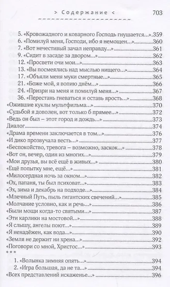 Солдаты оловянные молчанья. Стихотворения 1993-2010 гг. - фото 7