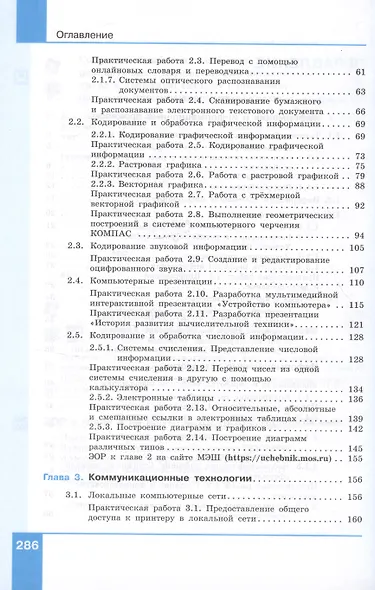 Информатика. 10 класс. Базовый уровень. Учебник - фото 3