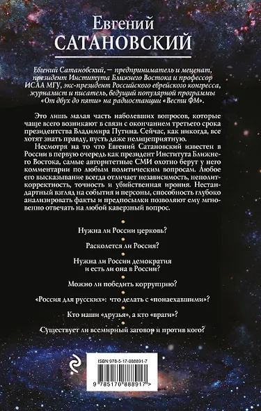 Если б я был русский царь. Советы Президенту. 3-е издание, переработанное и дополненное - фото 2