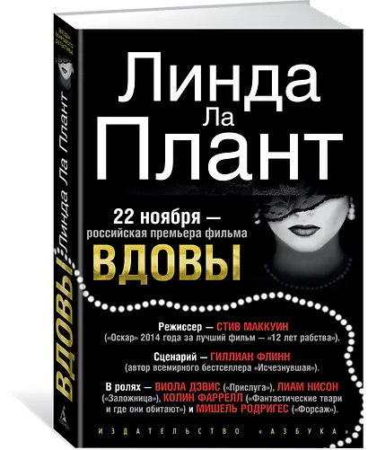 Вдовы - фото 2