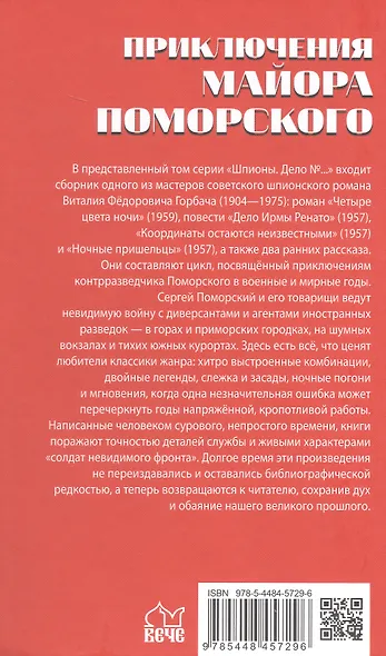 Приключения майора Поморского - фото 2