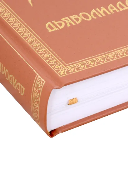 Дьяволиада. Собрание Сочинений, том 3 - фото 2