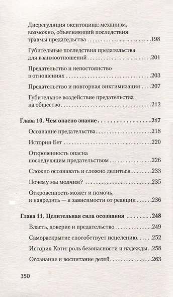Психология предательства и измены (#экопокет) - фото 8