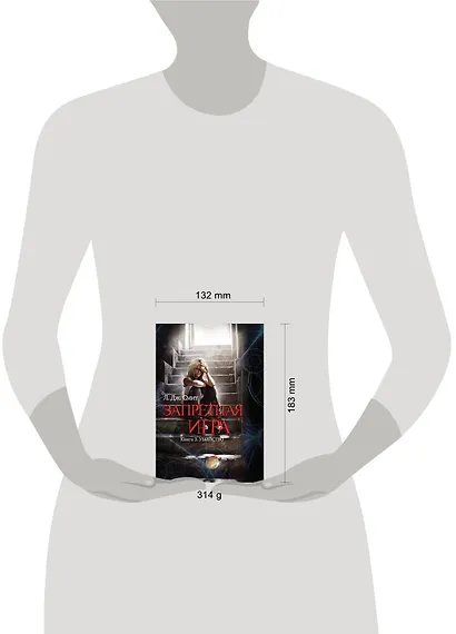 Запретная игра : роман. Кн. 3. Убийство - фото 3