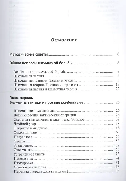 Стратегия и тактика шахмат - фото 2