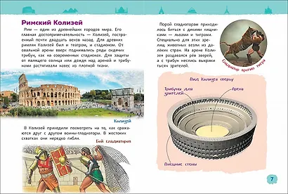 Чудеса света. Энциклопедия для детского сада - фото 3