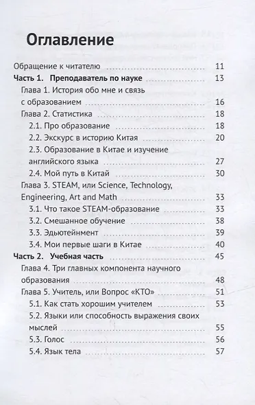 Как рождается ум: Практические методы обучения детей научному образованию в Китае - фото 2