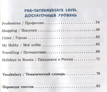 Английский язык. 1-4 классы. Разноуровневые устные разговорные темы - фото 3