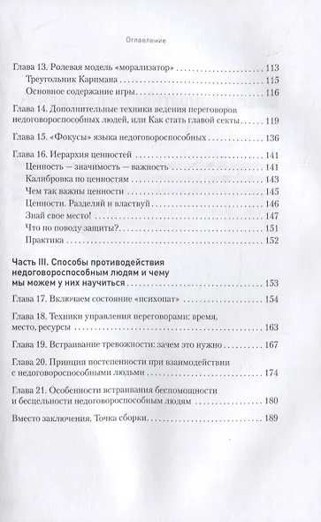 Безжалостное НЛП. Как договариваться с недоговороспособными - фото 5