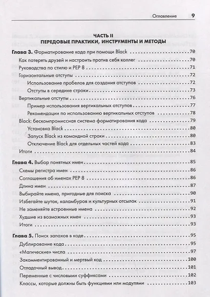 Python. Чистый код для продолжающих - фото 7