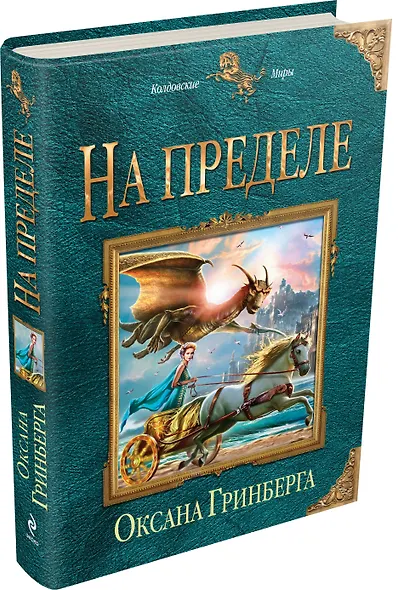 На пределе - фото 3