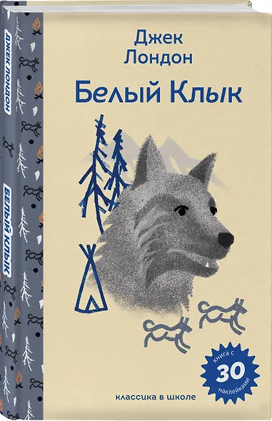 Белый клык - фото 3