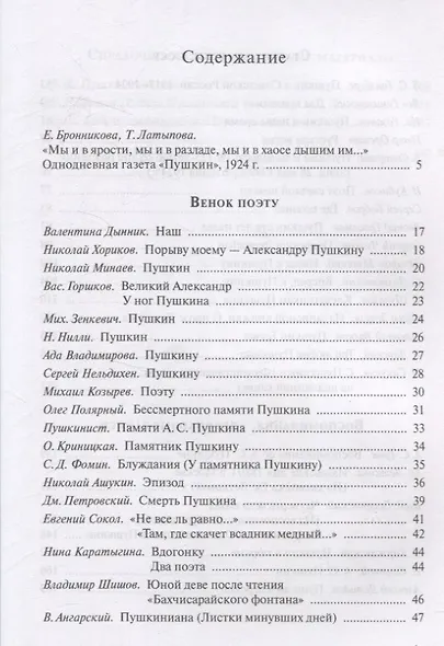 “Пушкин”. Однодневная газета Всероссийского союза писателей. 1924 г. (сборник материалов из архива РГАЛИ) - фото 3