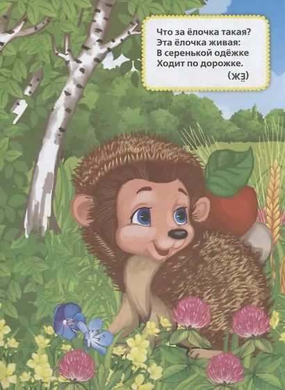 Загадки о животных. Мульткнижка. - фото 5