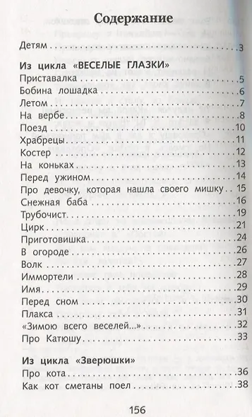 Детский остров. Стихотворения - фото 6