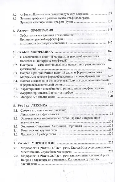 Научный комментарий как формат знаний: на материале федеральных учебников русского языка: монография - фото 3
