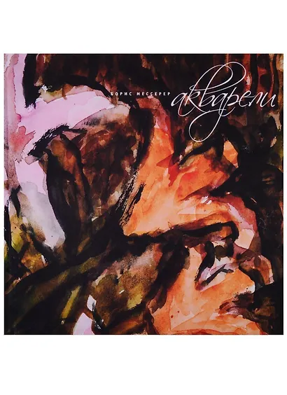 Акварели - фото 1