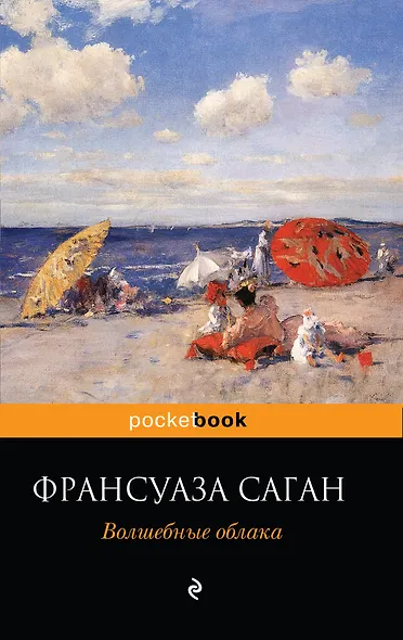 Волшебные облака : роман - фото 1