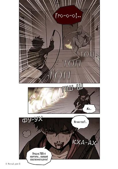 Милый дом. Том 6 (Sweet Home / Seuwiteu Hom). Манхва - фото 8