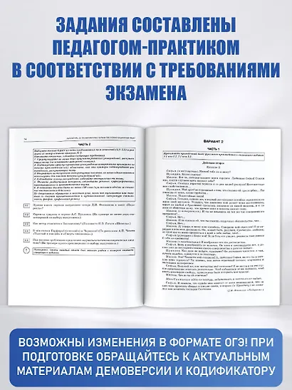 ОГЭ-2027. Литература.20 тренировочных вариантов экзаменационных работ для подготовки к основному государственному экзамену - фото 6