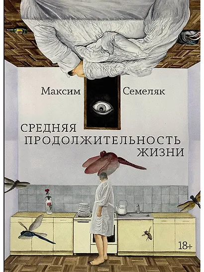 Средняя продолжительность жизни - фото 1