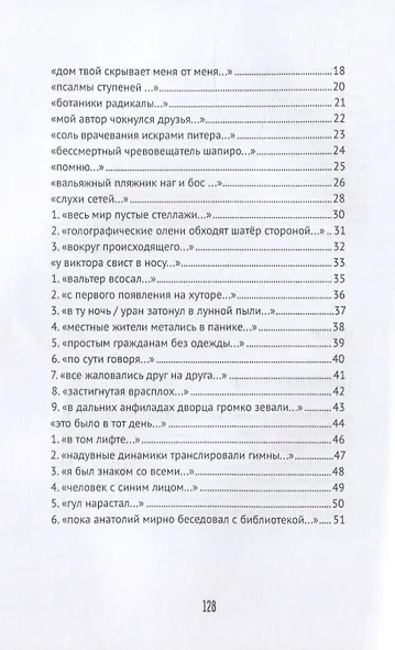 Ульи Луны. I. Пограничные нарративы II. Дигитальные стихи - фото 3