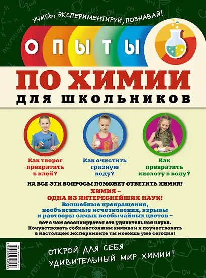 Опыты по химии для школьников - фото 2