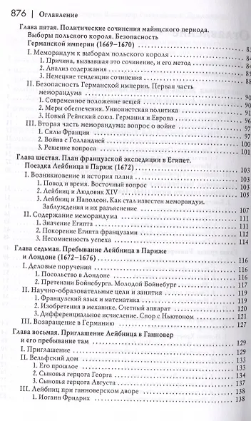 История новой философии. Лейбниц: его жизнь,сочинения и учение Том 3 - фото 4