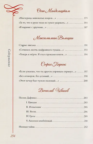 Любовная лирика. Избранное - фото 13