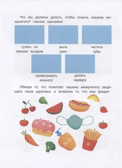 Будь здоров! Рабочая тетрадь - фото 5