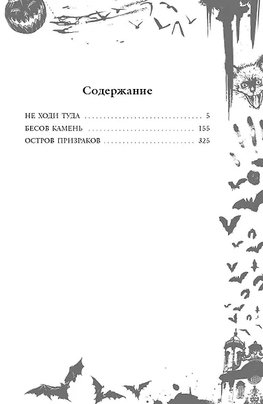 Большая книга ужасов 89 - фото 10