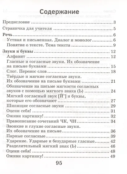 Русский язык. 2 класс. Волшебная тетрадь - фото 2
